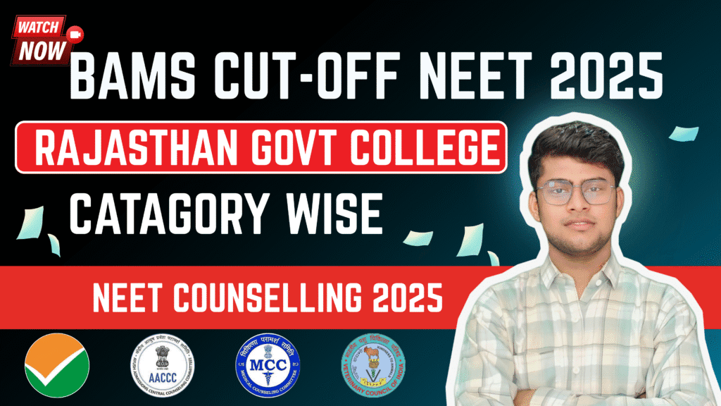 bams cutoff 2025